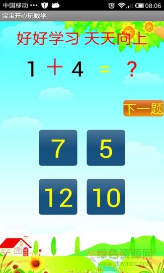 寶寶開心玩數(shù)學app v4.1.1133 安卓版 1