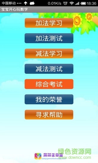 寶寶開心玩數(shù)學app v4.1.1133 安卓版 3