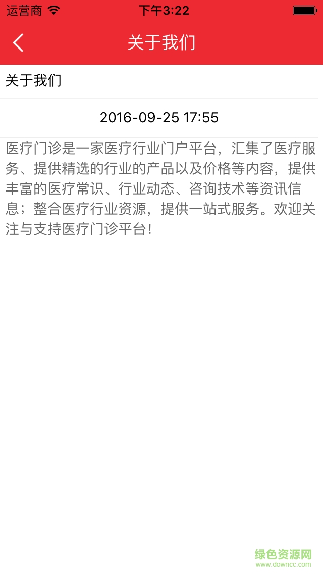 医疗门诊 v1.0 安卓版2