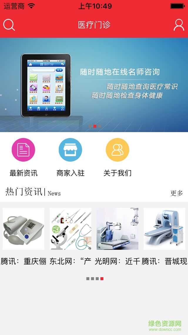 医疗门诊 v1.0 安卓版3