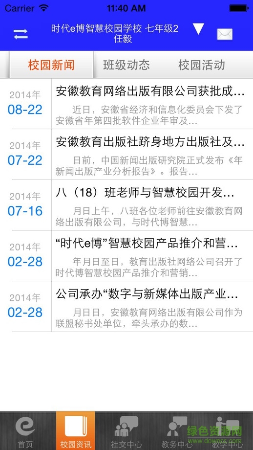 時代e博智慧校園教師端 v2.30 官網(wǎng)安卓版 3