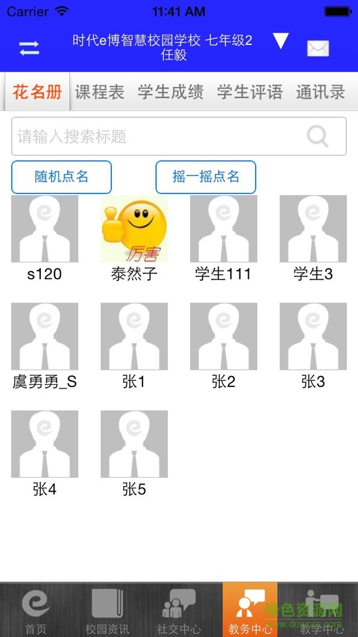 時代e博智慧校園教師端 v2.30 官網(wǎng)安卓版 2