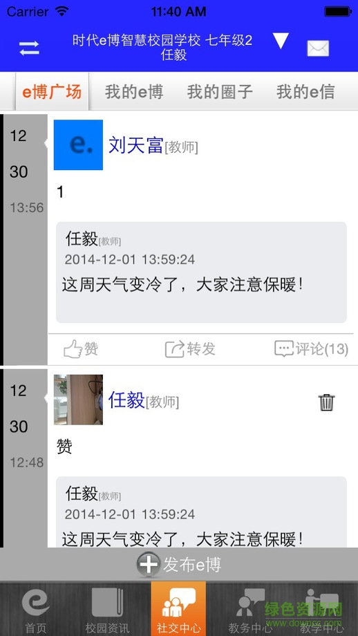 時代e博智慧校園教師端 v2.30 官網(wǎng)安卓版 0