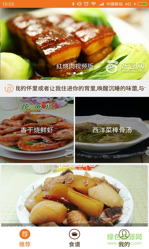 快手菜食譜客戶端 v1.0 安卓版 0