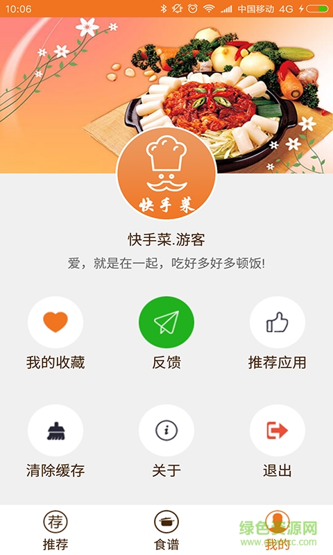 快手菜食譜客戶端 v1.0 安卓版 3