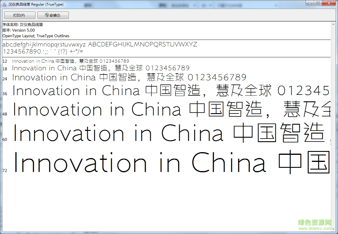 漢儀良品線簡ttf  0