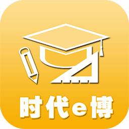 時代e博智慧校園教師端