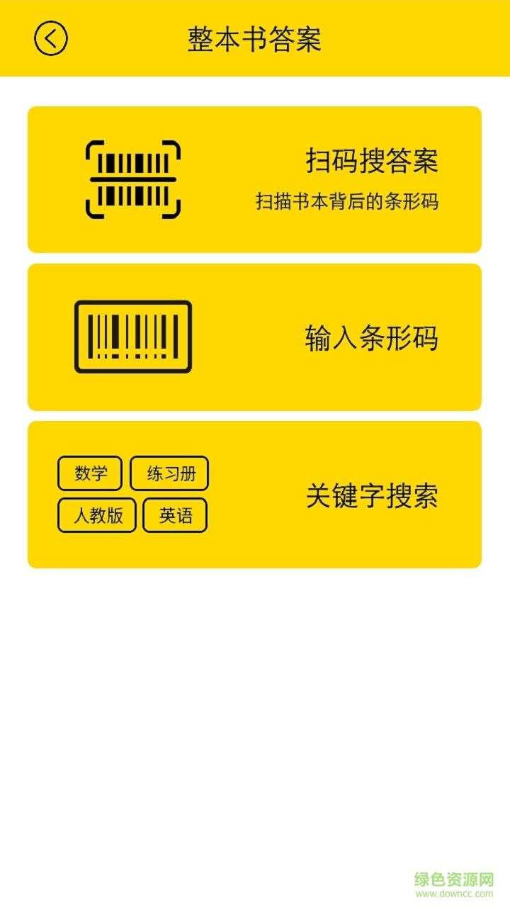 互助作业 互助作业安卓版