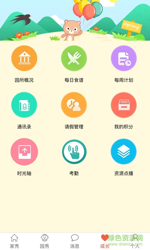 微教育幼兒版app v00.00.0042 安卓版 0