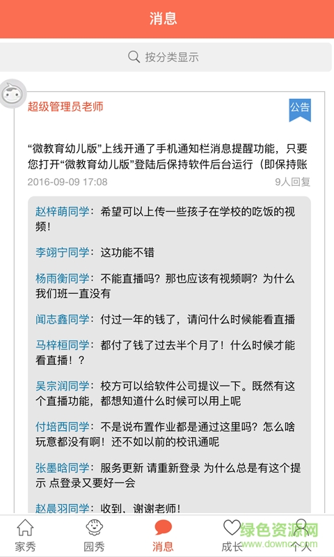 微教育幼兒版app v00.00.0042 安卓版 1