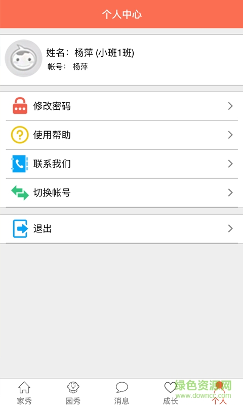 微教育幼兒版app v00.00.0042 安卓版 2