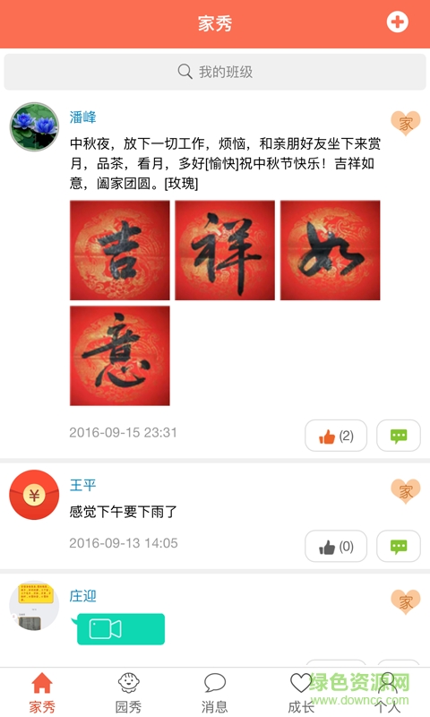 微教育幼兒版app v00.00.0042 安卓版 3