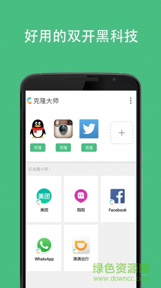 雙開大師app(平行空間) v3.0.4026 安卓版 2
