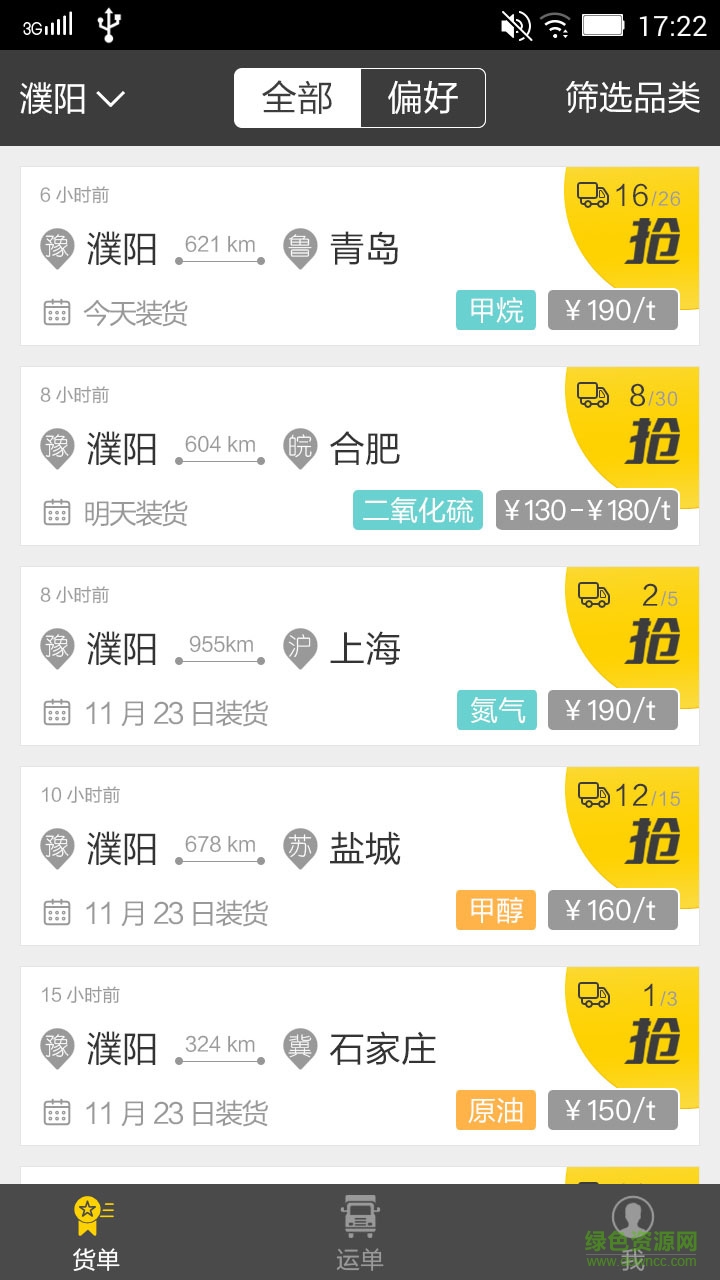 危運寶手機客戶端 v1.0.19 安卓版 0