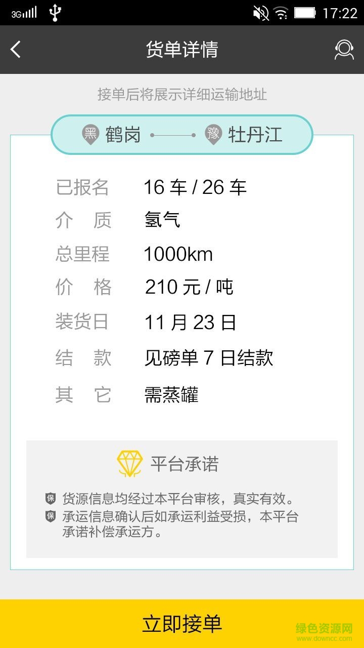 危運寶手機客戶端 v1.0.19 安卓版 1