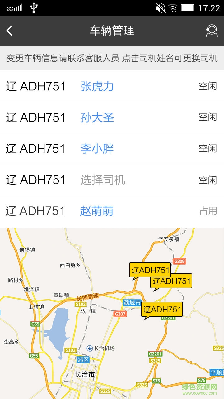 危運寶手機客戶端 v1.0.19 安卓版 3