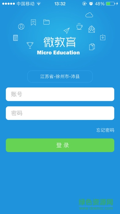 微教育手機(jī)客戶端 00.00.0088 安卓版 0