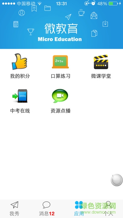 微教育手機(jī)客戶端 00.00.0088 安卓版 1