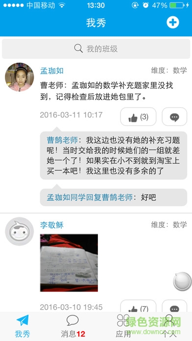 微教育手機(jī)客戶端 00.00.0088 安卓版 3