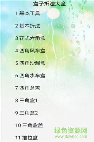 折紙之王手機(jī)客戶端 v6.9.6 安卓版 0