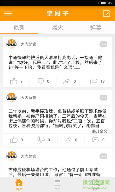 皇段子手機(jī)客戶端 v1.3 安卓版 2