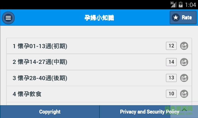孕婦小知識(shí)手機(jī)客戶端 v1.8 安卓版 0