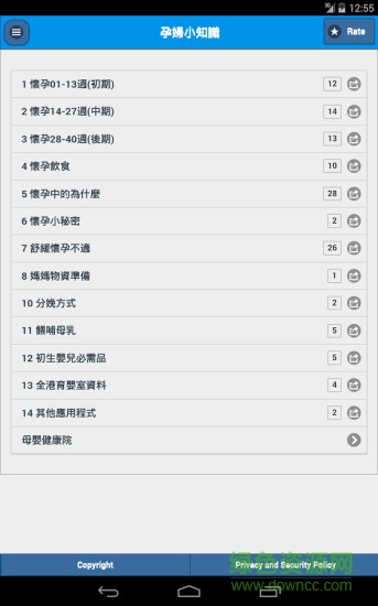 孕婦小知識(shí)手機(jī)客戶端 v1.8 安卓版 2