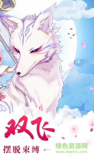 青丘狐傳說(shuō)變態(tài)版 v1.6.6 安卓版 1