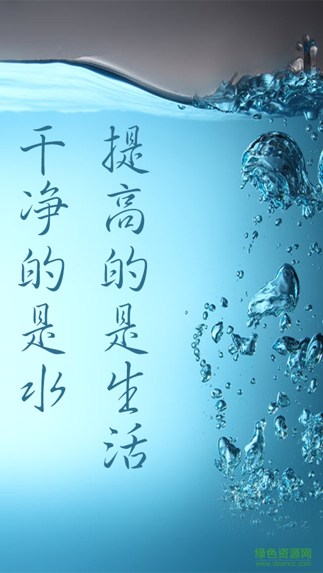 凈水機手機版 v2.0.0 官網安卓版 0