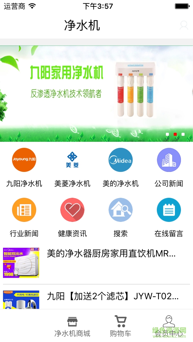 凈水機手機版 v2.0.0 官網安卓版 3