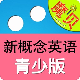 新概念英語青少年版
