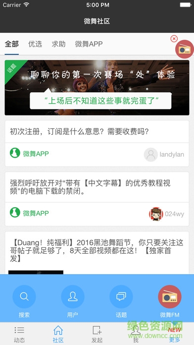 微舞ios版 v1.8.2 蘋(píng)果iphone手機(jī)版 1