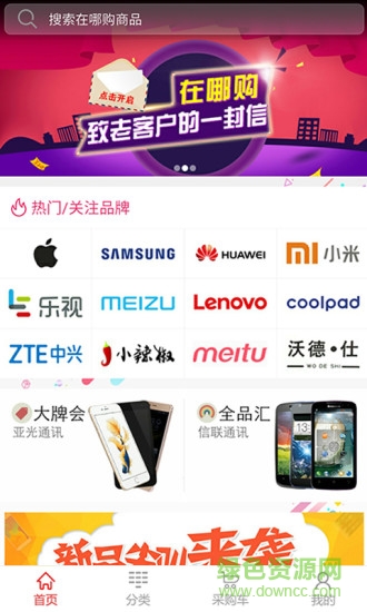 在哪購手機客戶端 v2.2.5 安卓版 0