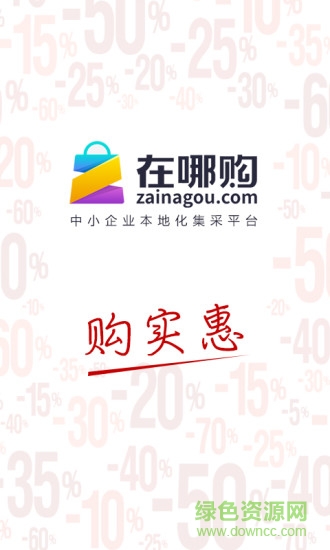 在哪購手機客戶端 v2.2.5 安卓版 3