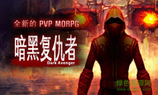 暗黑復(fù)仇者2 v1.3.4 安卓無限寶石版 1
