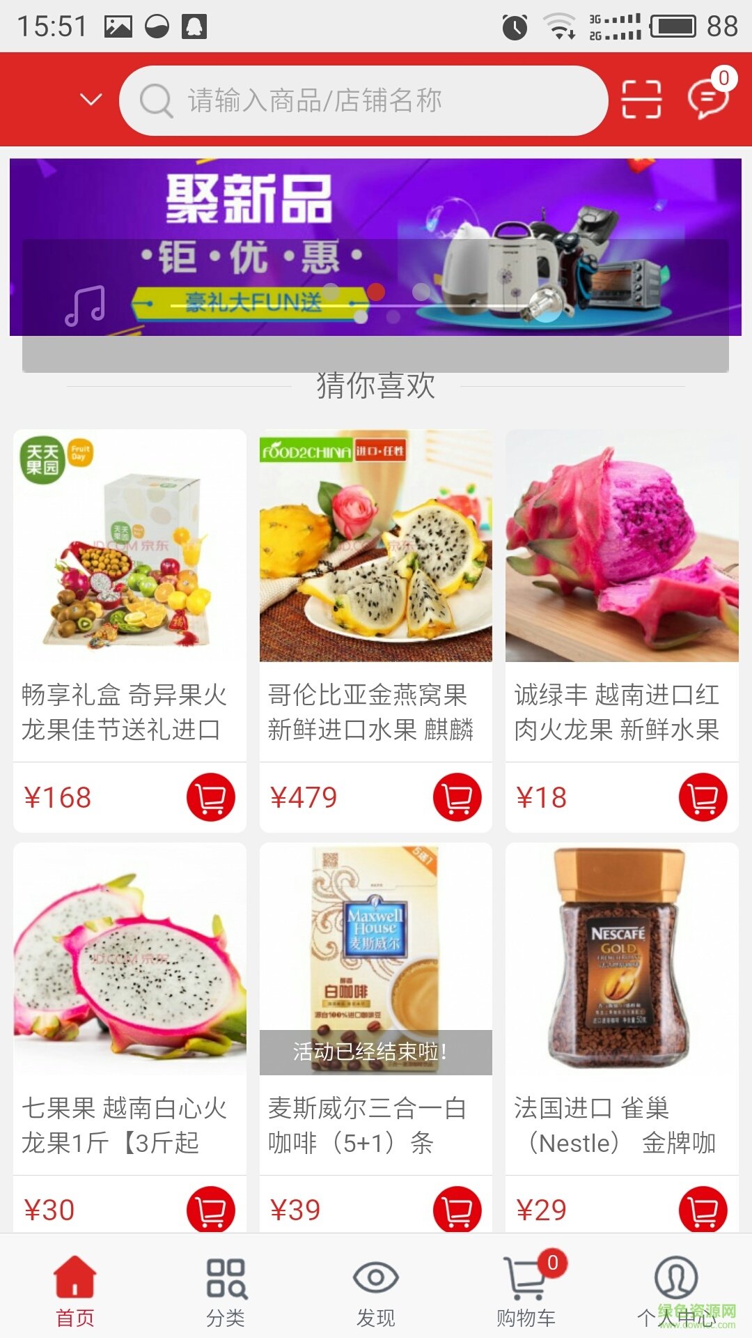 一尊惠品手機(jī)客戶(hù)端 v01.01.0001 安卓版 0