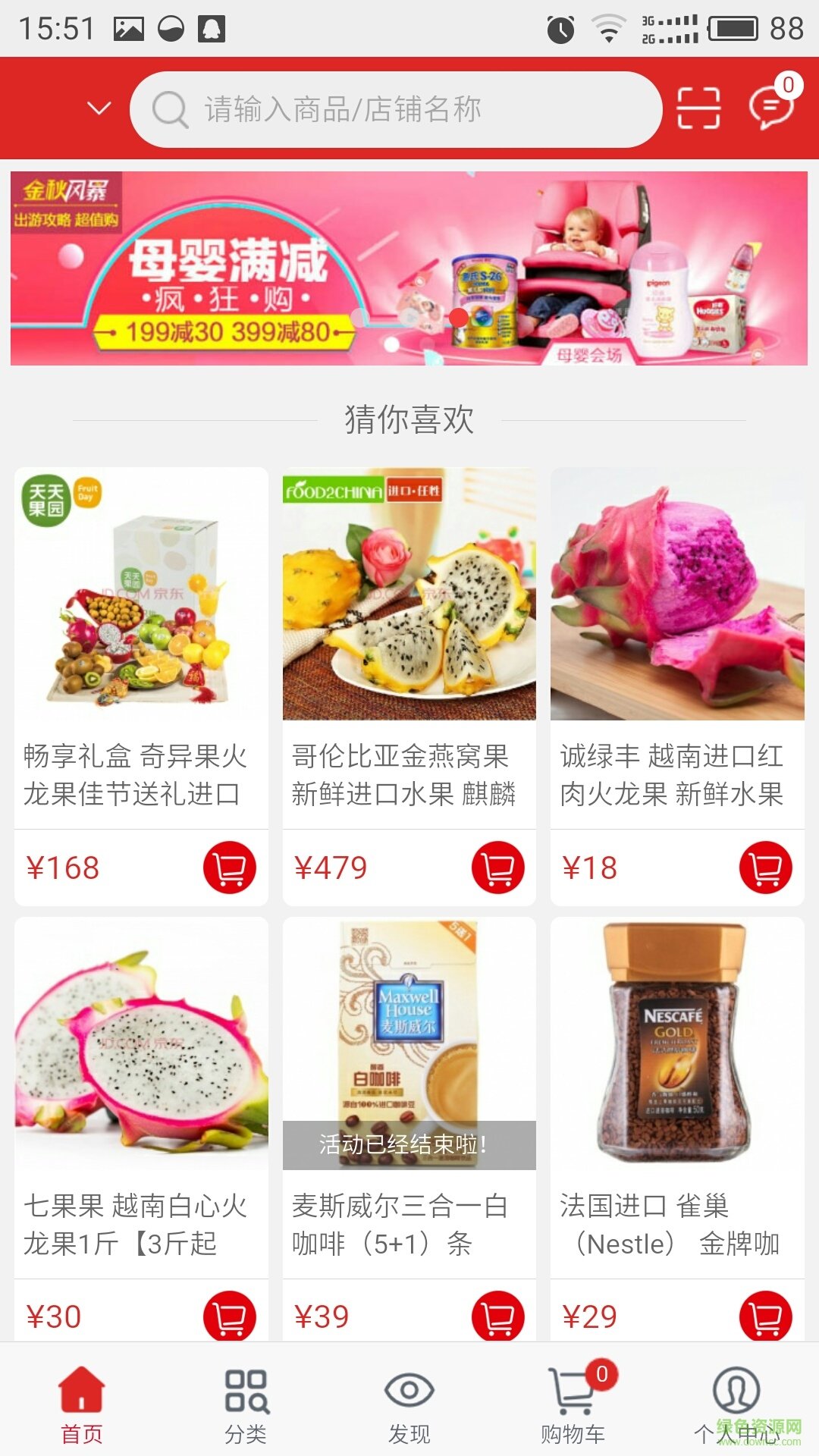 一尊惠品手機(jī)客戶(hù)端 v01.01.0001 安卓版 1