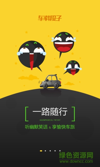 車載段子手機(jī)客戶端 v1.0.1 安卓版 3