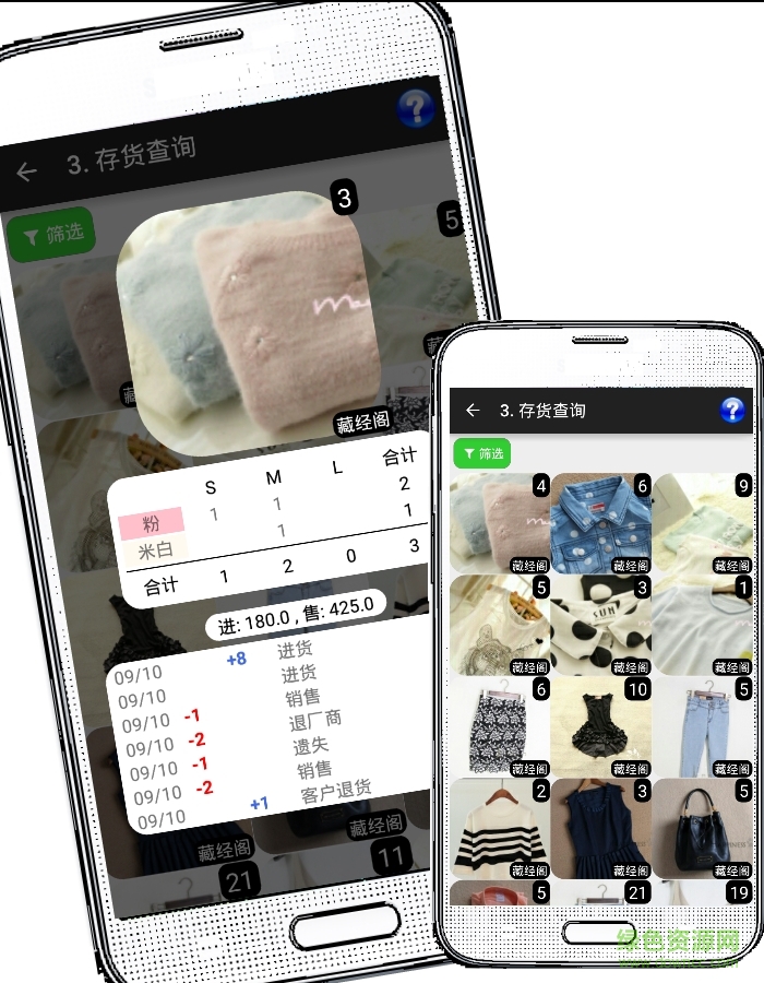 服裝店管家app v1.0.0 安卓版 2