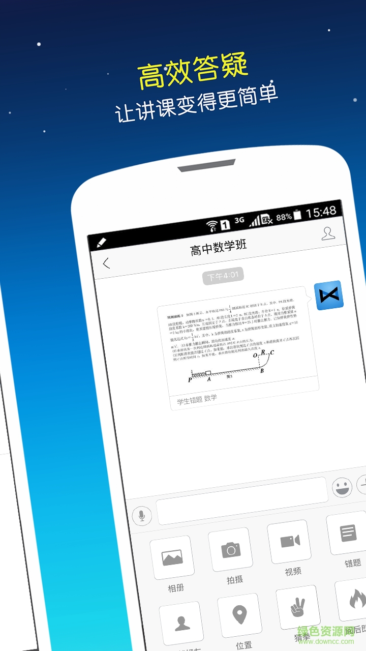 聚能教育手機(jī)版 v1.0.0 安卓版 1