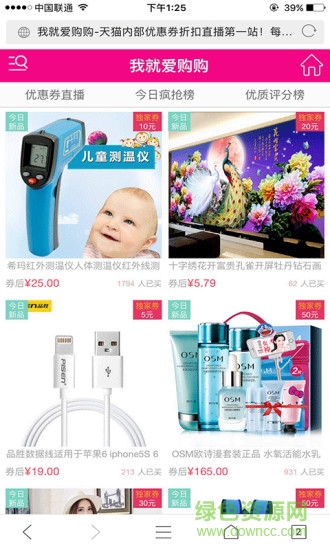 我就愛購手機客戶端 v2016 安卓版 0