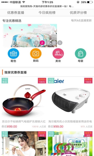 我就愛購手機客戶端 v2016 安卓版 1