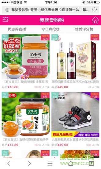 我就愛購手機客戶端 v2016 安卓版 2