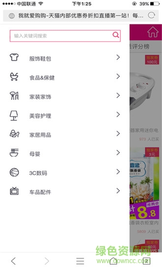 我就愛購手機客戶端 v2016 安卓版 3