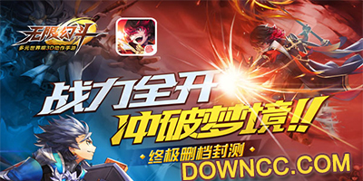 無(wú)限幻斗版本大全-無(wú)限幻斗有什么版本?無(wú)限幻斗手游