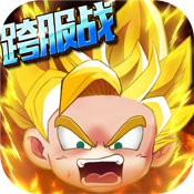 亂斗奇兵變態(tài)版