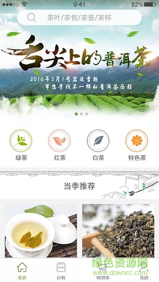 茶多商城 v1.3 安卓版 1