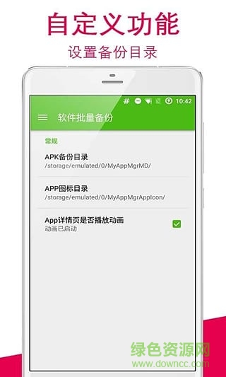 軟件批量備份手機(jī)版 v1.0 安卓版 1