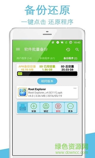 軟件批量備份手機(jī)版 v1.0 安卓版 2
