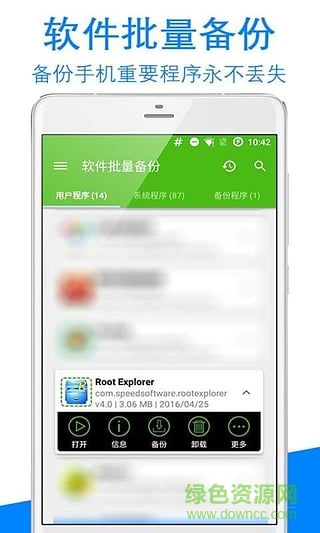 軟件批量備份手機(jī)版 v1.0 安卓版 3
